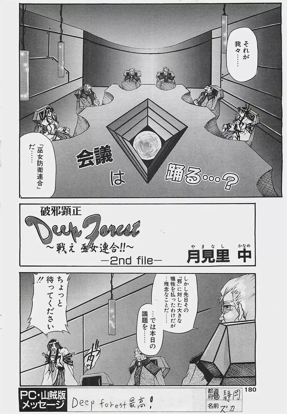 COMIC ペンギンクラプ山賊版 2002年12月号 180ページ