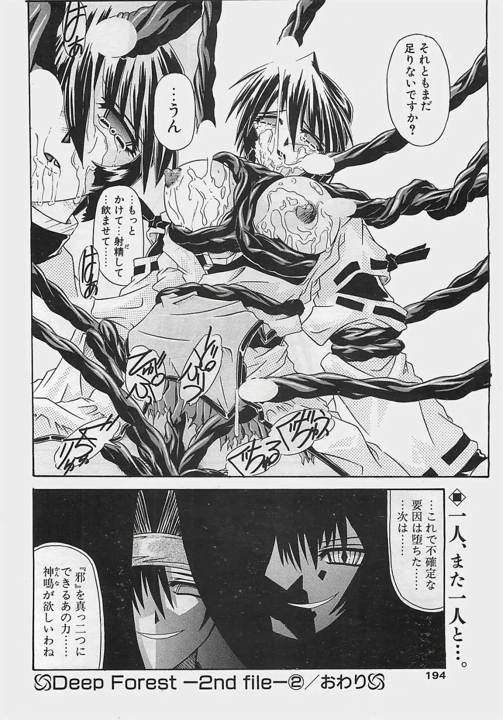 COMIC ペンギンクラプ山賊版 2002年12月号 194ページ