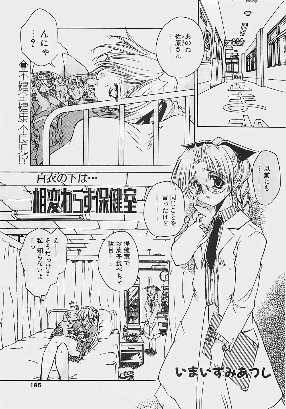 COMIC ペンギンクラプ山賊版 2002年12月号 195ページ