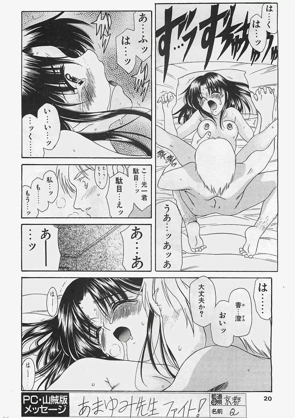 COMIC ペンギンクラプ山賊版 2002年12月号 20ページ