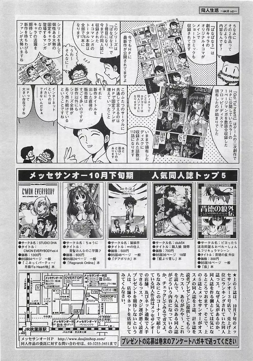 COMIC ペンギンクラプ山賊版 2002年12月号 205ページ