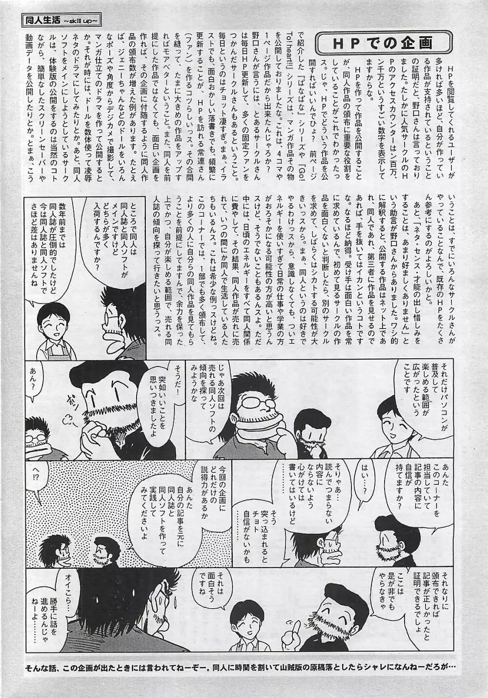 COMIC ペンギンクラプ山賊版 2002年12月号 206ページ