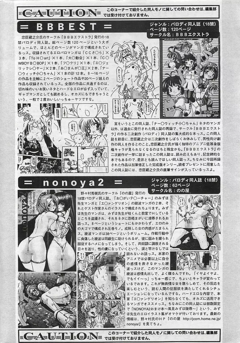 COMIC ペンギンクラプ山賊版 2002年12月号 216ページ