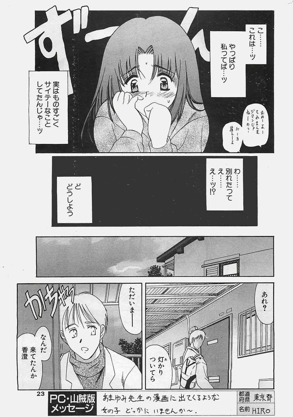 COMIC ペンギンクラプ山賊版 2002年12月号 23ページ