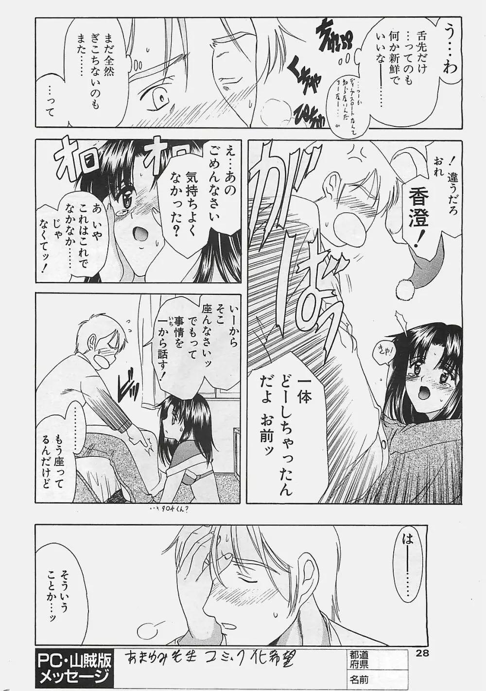 COMIC ペンギンクラプ山賊版 2002年12月号 28ページ