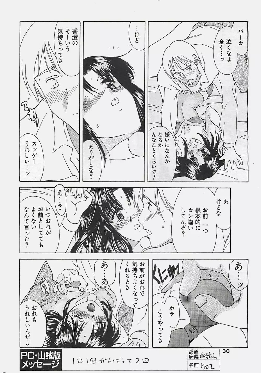 COMIC ペンギンクラプ山賊版 2002年12月号 30ページ