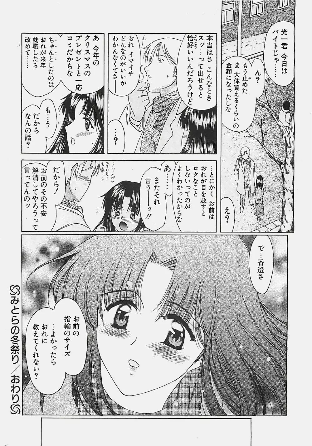 COMIC ペンギンクラプ山賊版 2002年12月号 38ページ