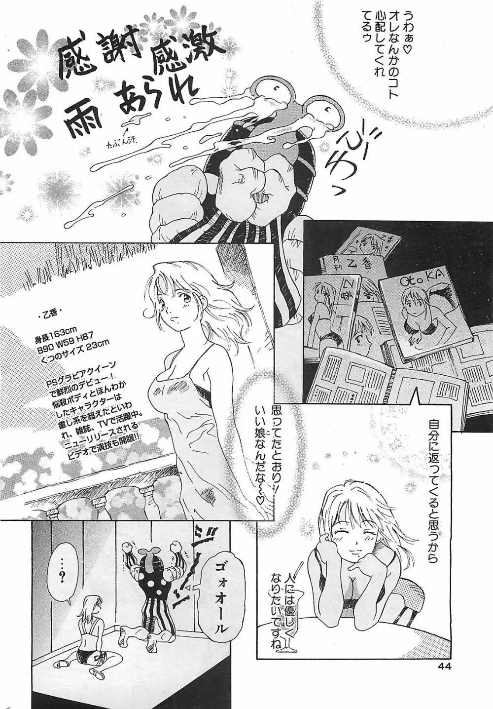 COMIC ペンギンクラプ山賊版 2002年12月号 44ページ