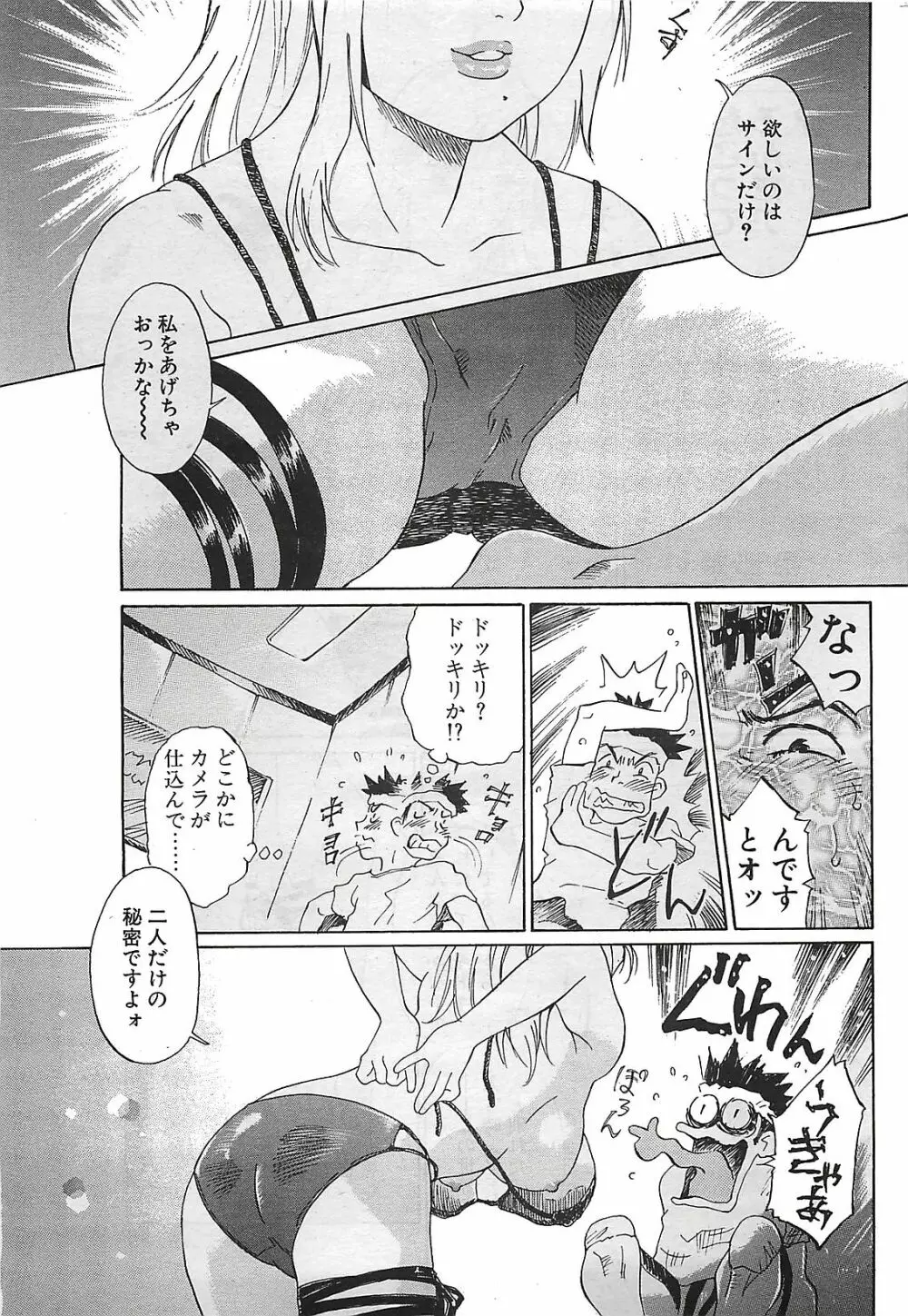 COMIC ペンギンクラプ山賊版 2002年12月号 47ページ