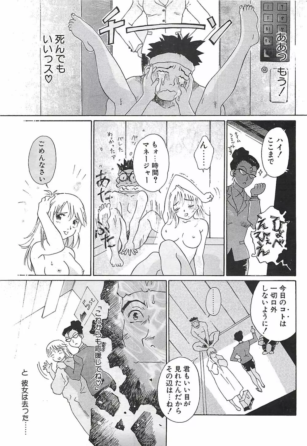 COMIC ペンギンクラプ山賊版 2002年12月号 57ページ