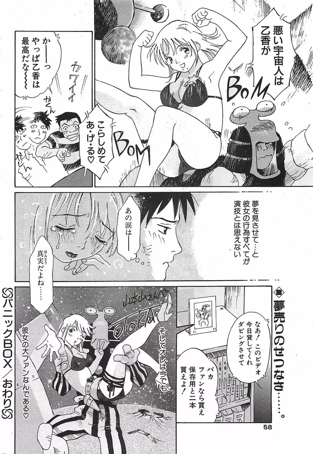 COMIC ペンギンクラプ山賊版 2002年12月号 58ページ