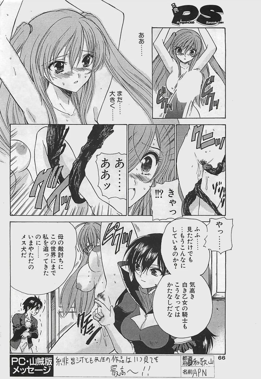 COMIC ペンギンクラプ山賊版 2002年12月号 65ページ