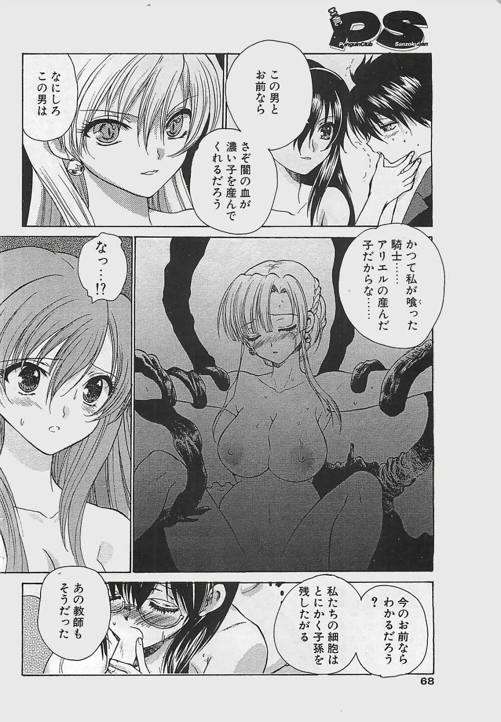 COMIC ペンギンクラプ山賊版 2002年12月号 68ページ