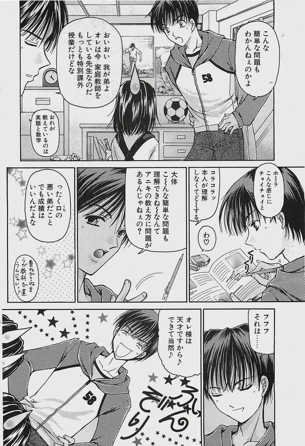 COMIC ペンギンクラプ山賊版 2002年12月号 82ページ