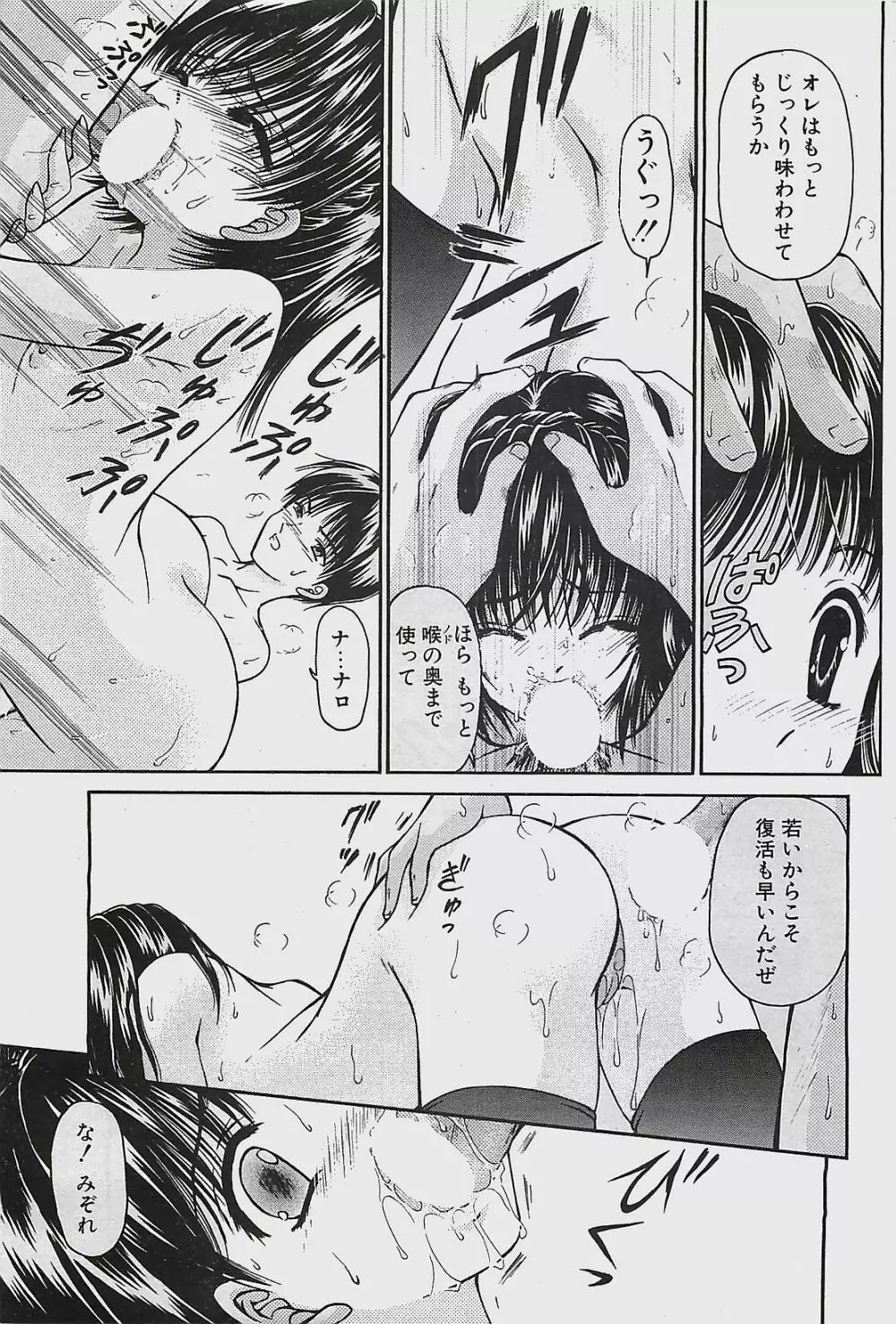 COMIC ペンギンクラプ山賊版 2002年12月号 89ページ