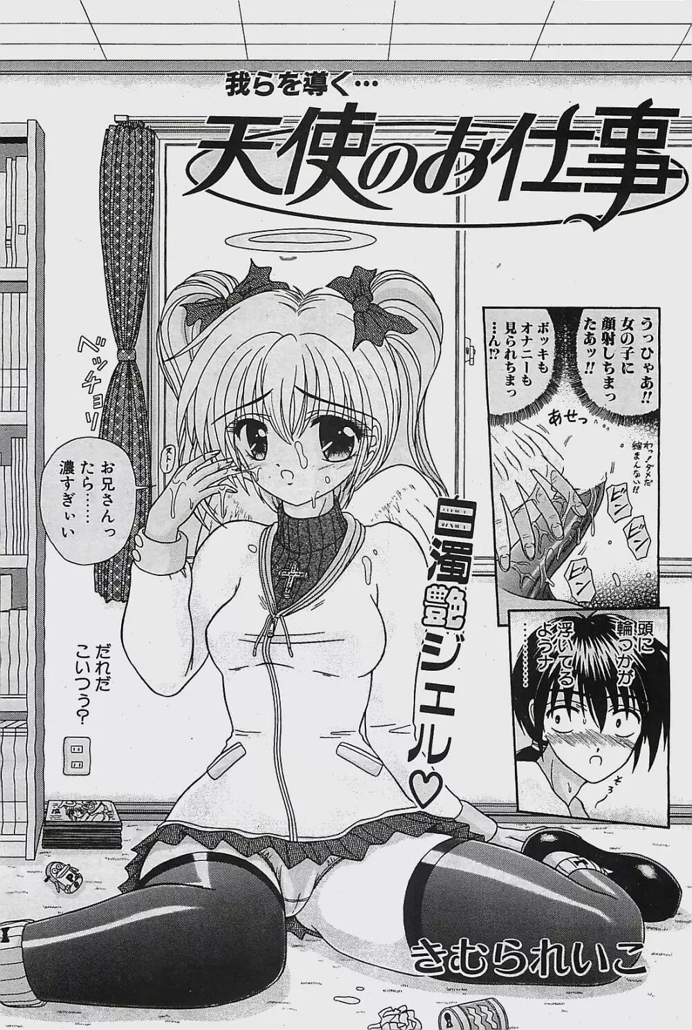 COMIC ペンギンクラプ山賊版 2002年12月号 97ページ