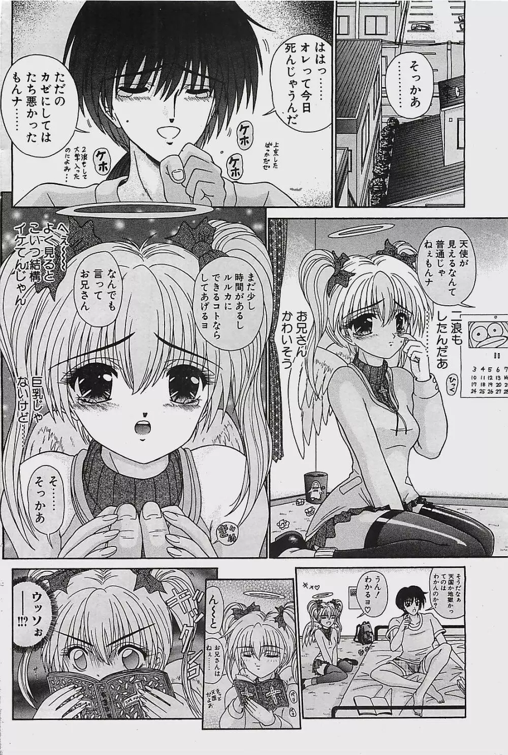 COMIC ペンギンクラプ山賊版 2002年12月号 98ページ