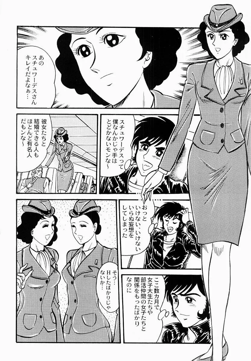 愛の淫女隊 109ページ