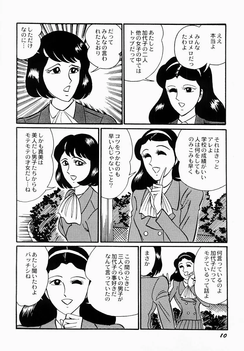 愛の淫女隊 11ページ