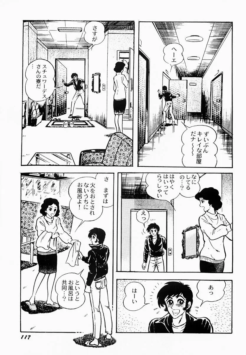 愛の淫女隊 118ページ