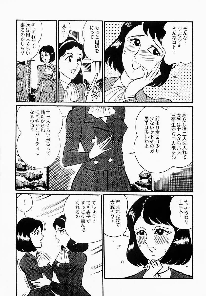 愛の淫女隊 12ページ