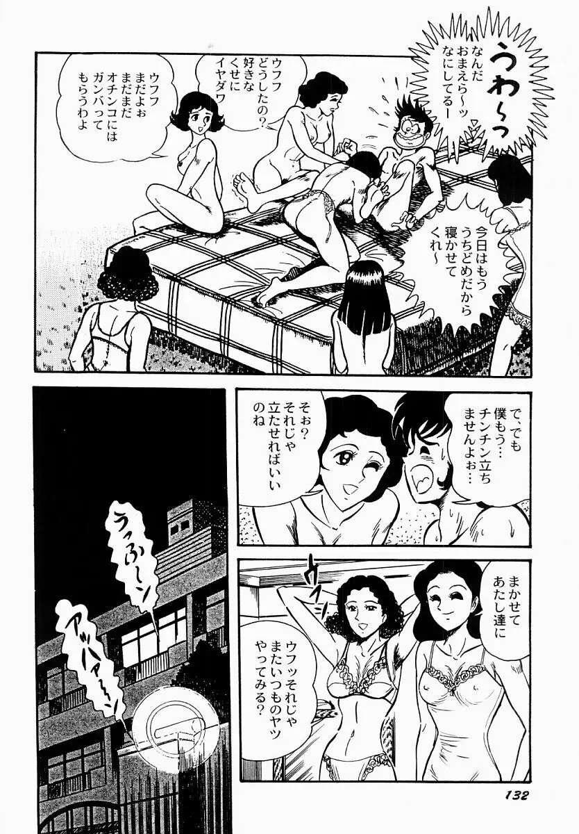 愛の淫女隊 133ページ