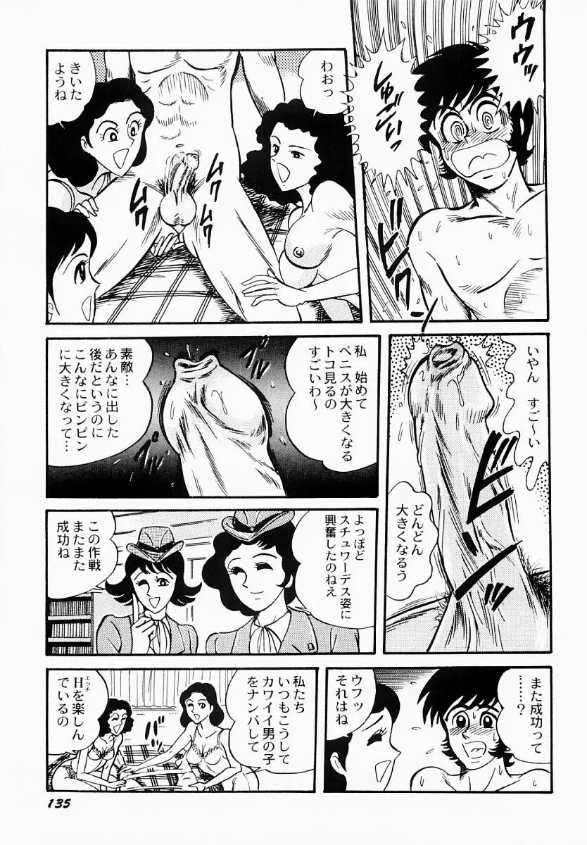 愛の淫女隊 136ページ