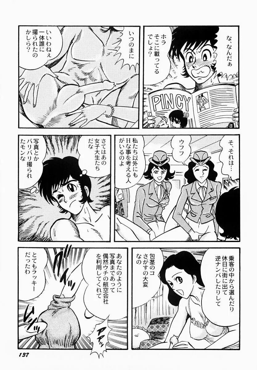 愛の淫女隊 138ページ