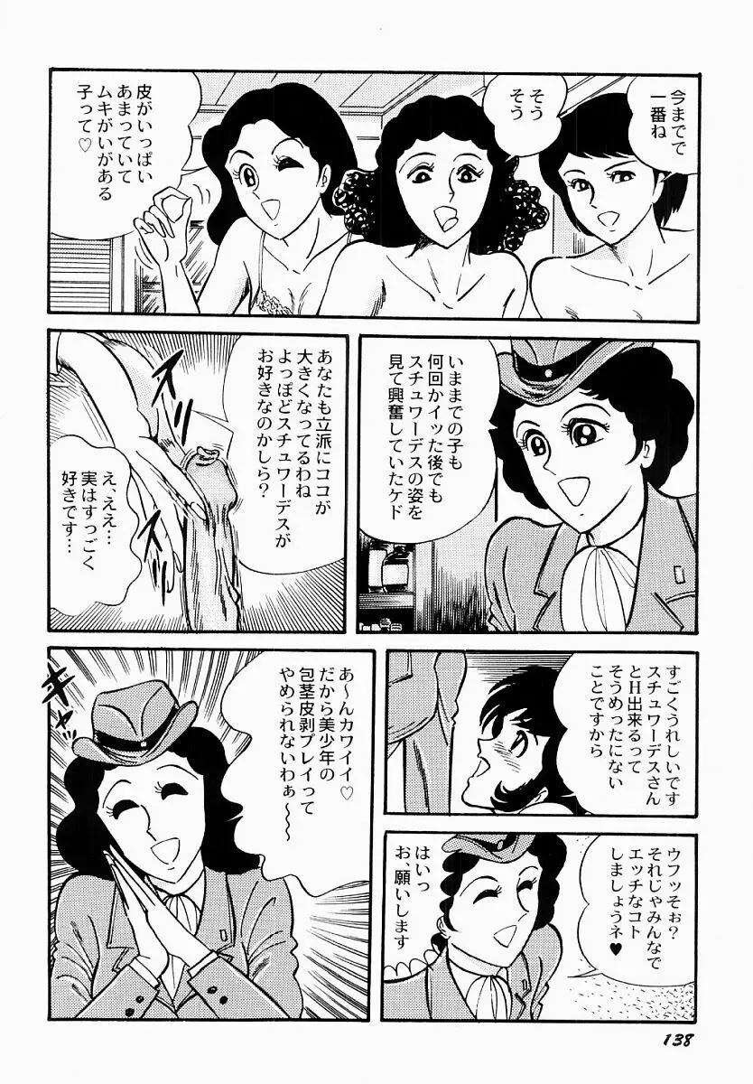 愛の淫女隊 139ページ