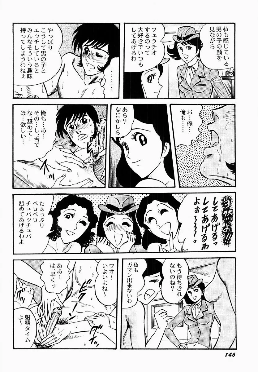 愛の淫女隊 147ページ