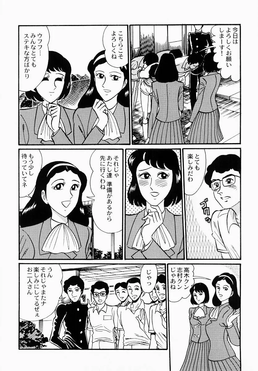 愛の淫女隊 15ページ