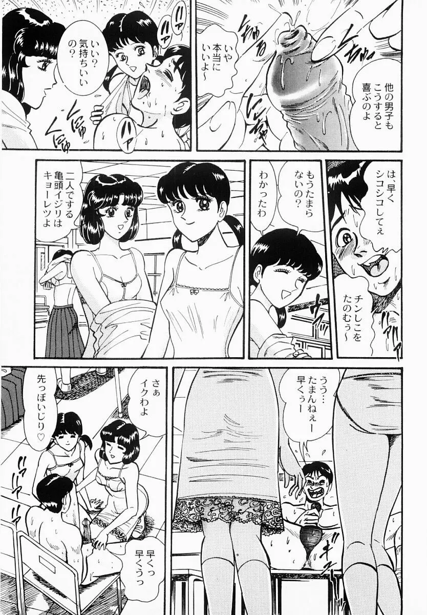 愛の淫女隊 158ページ