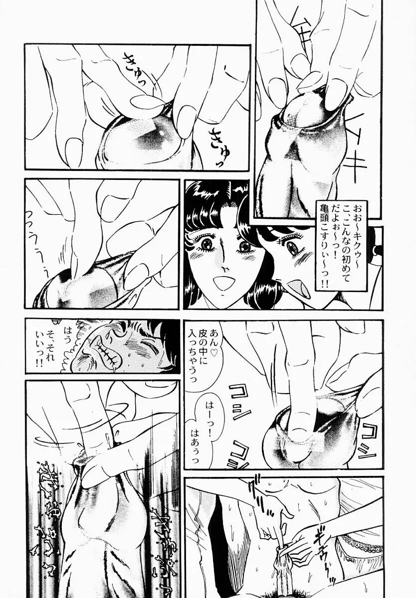 愛の淫女隊 159ページ