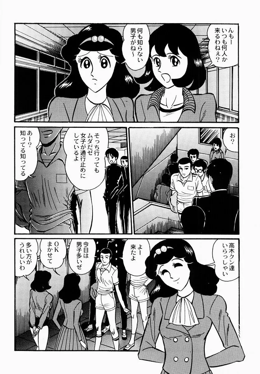 愛の淫女隊 19ページ