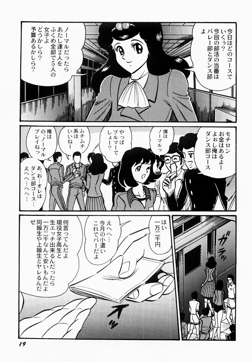 愛の淫女隊 20ページ