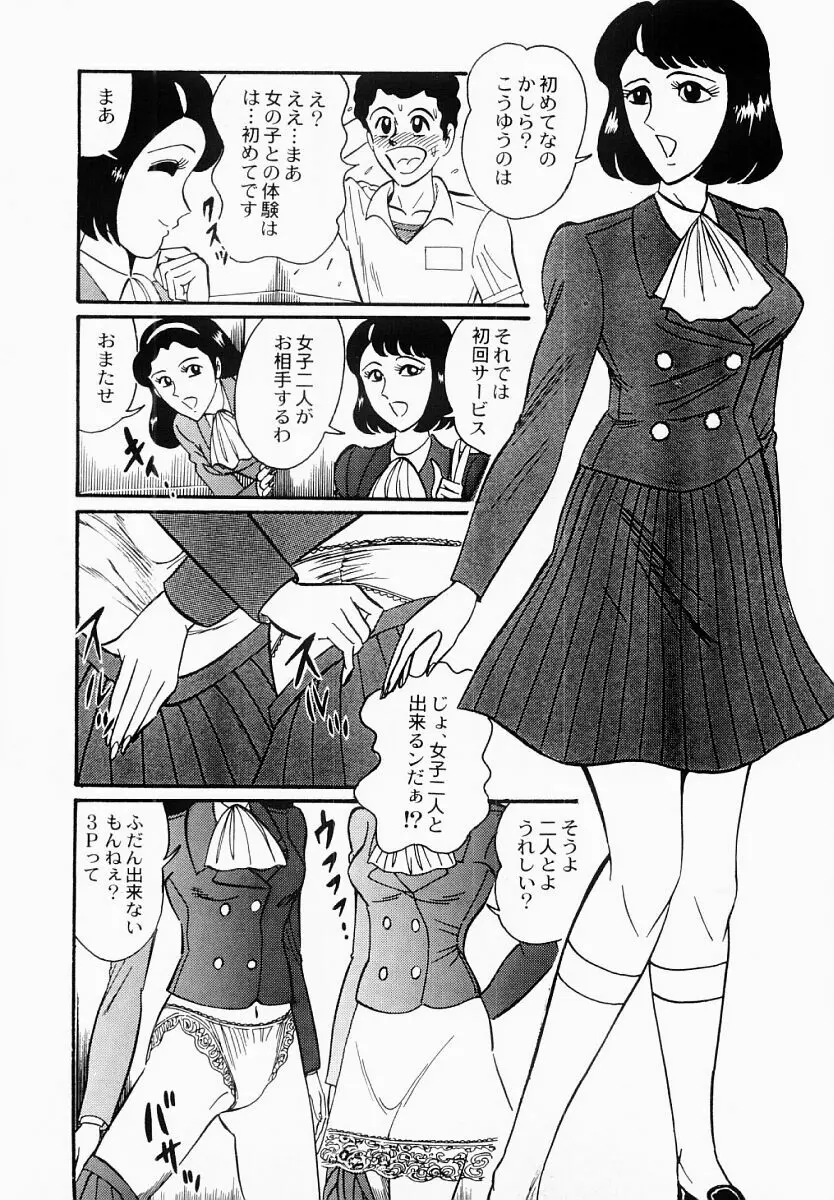 愛の淫女隊 22ページ