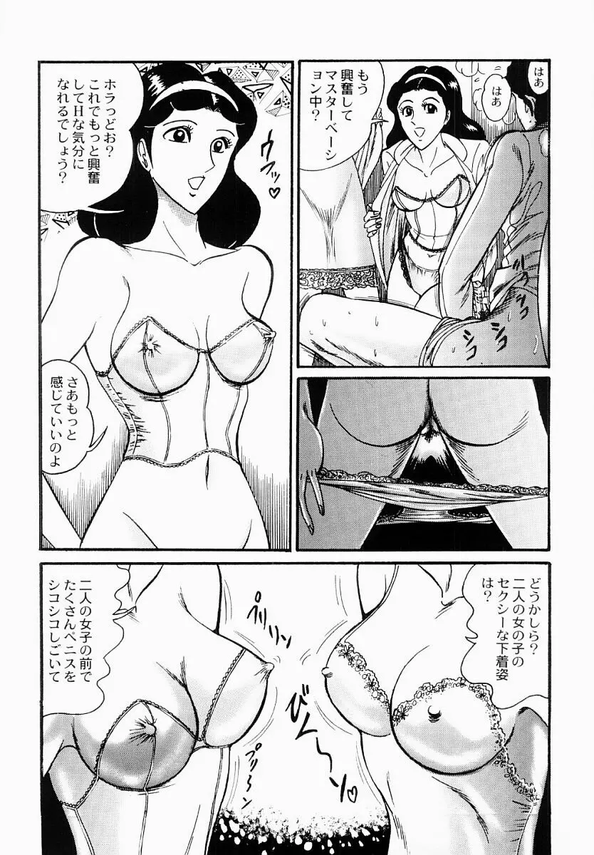 愛の淫女隊 25ページ