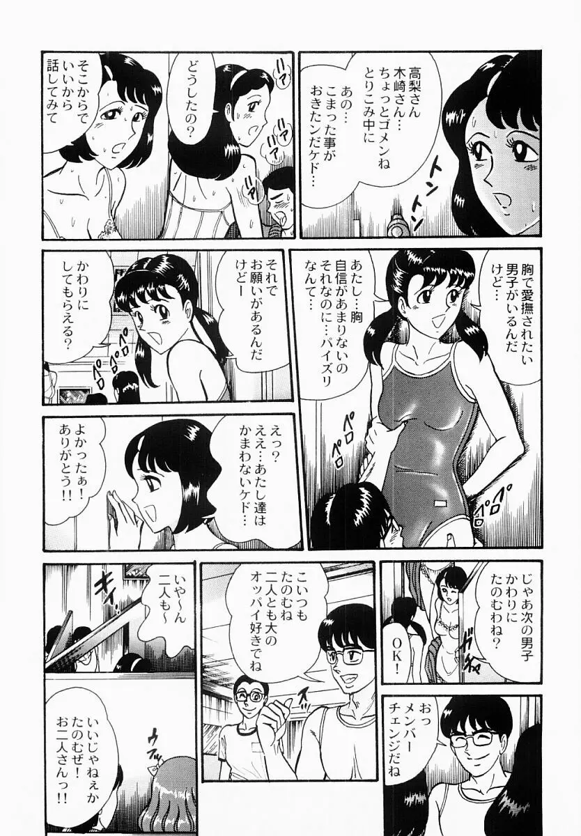 愛の淫女隊 28ページ