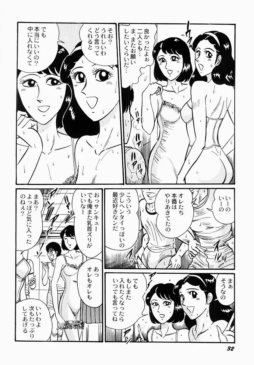 愛の淫女隊 33ページ