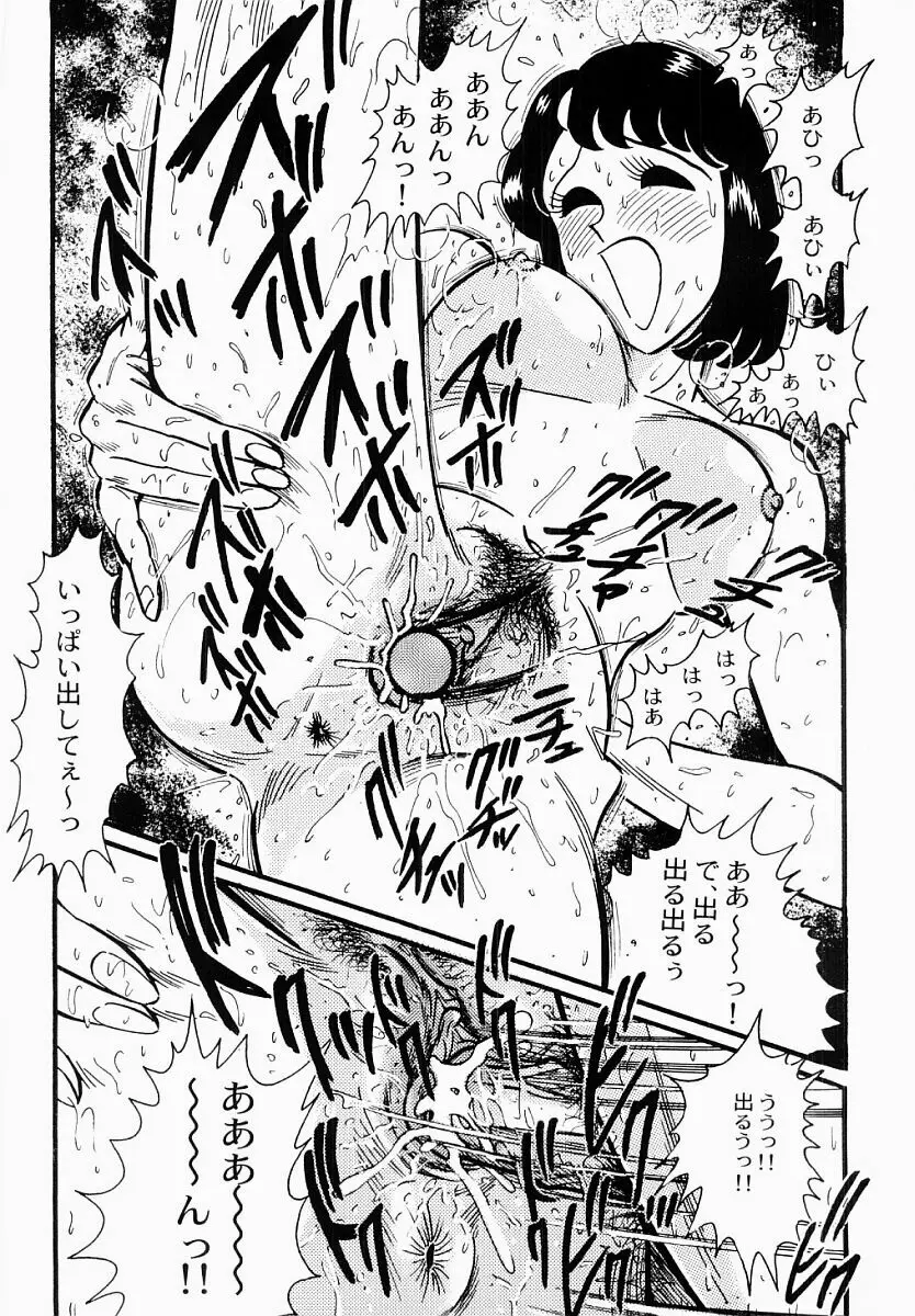 愛の淫女隊 55ページ