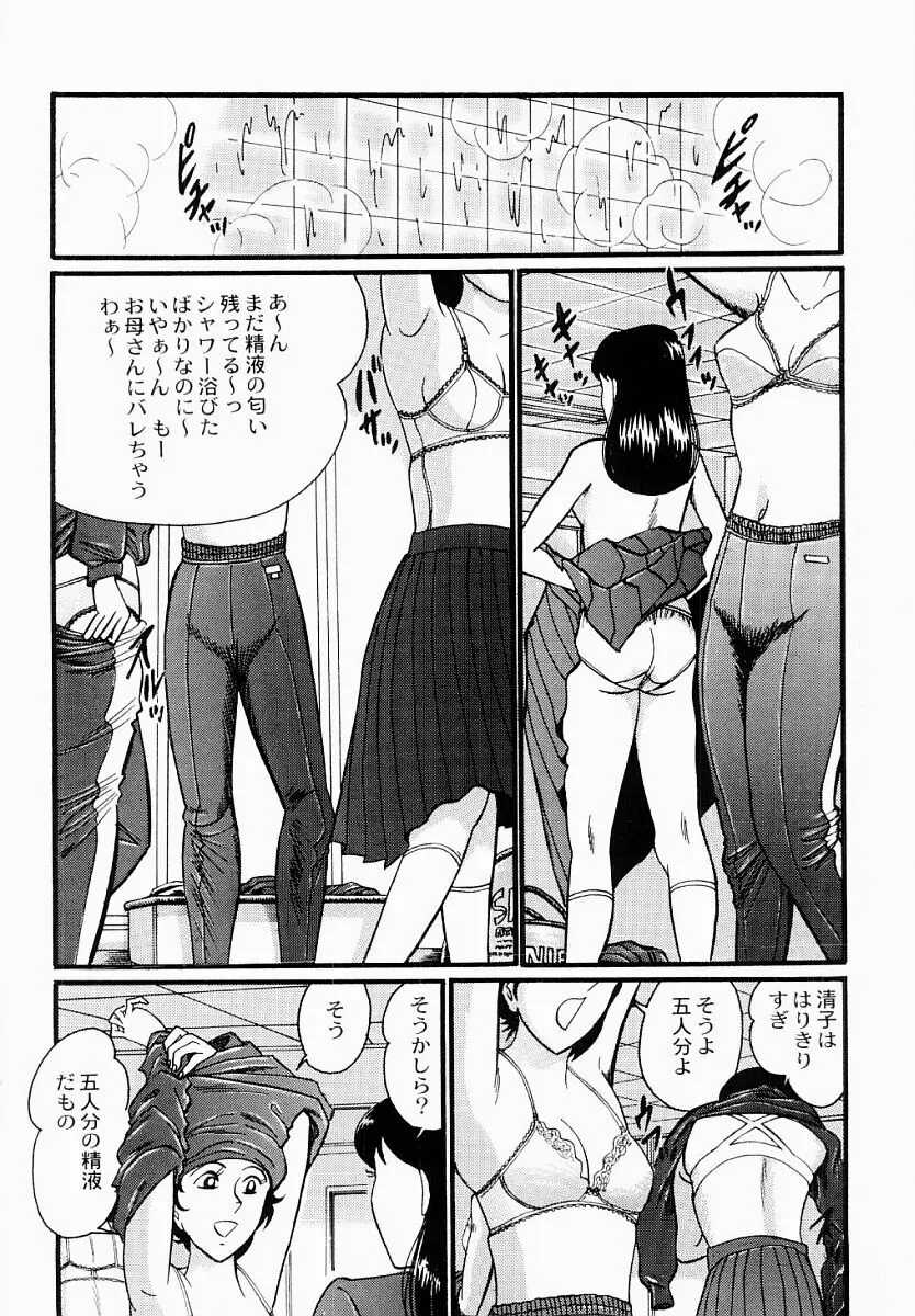 愛の淫女隊 75ページ