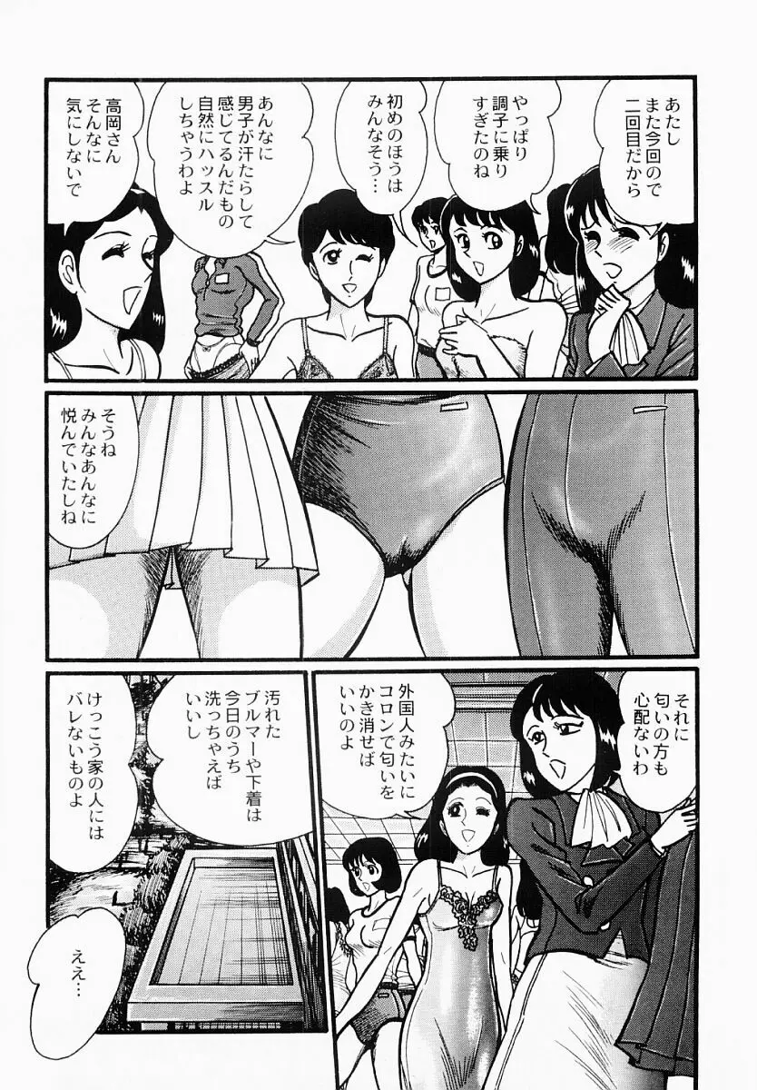 愛の淫女隊 76ページ