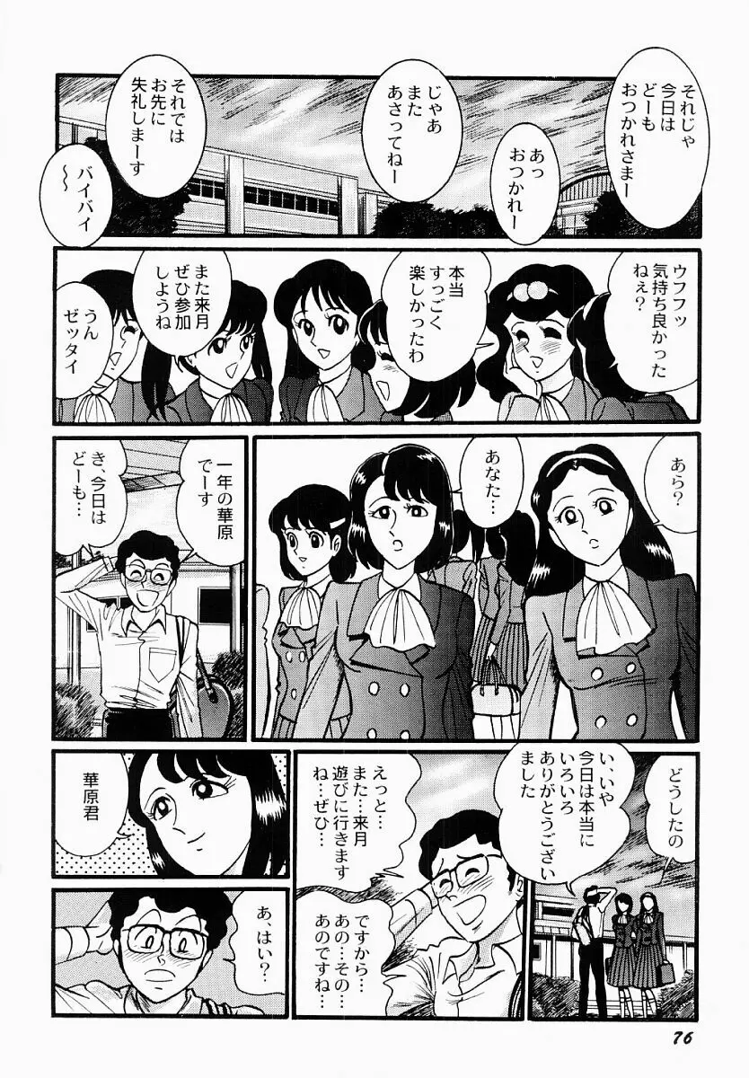 愛の淫女隊 77ページ