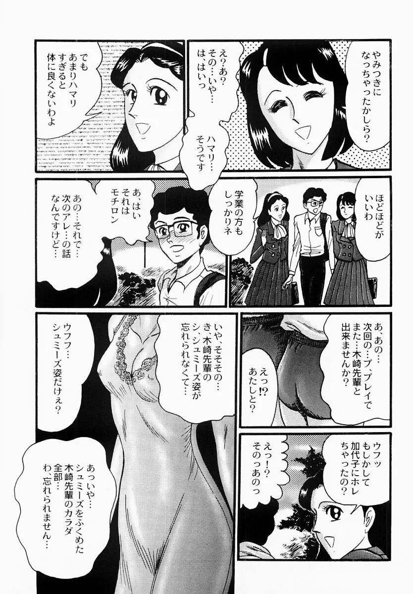 愛の淫女隊 78ページ