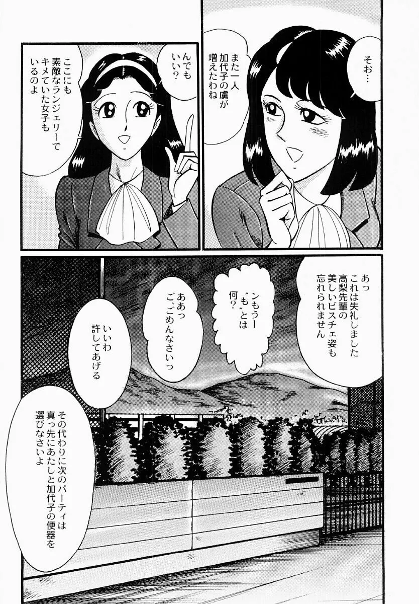 愛の淫女隊 79ページ