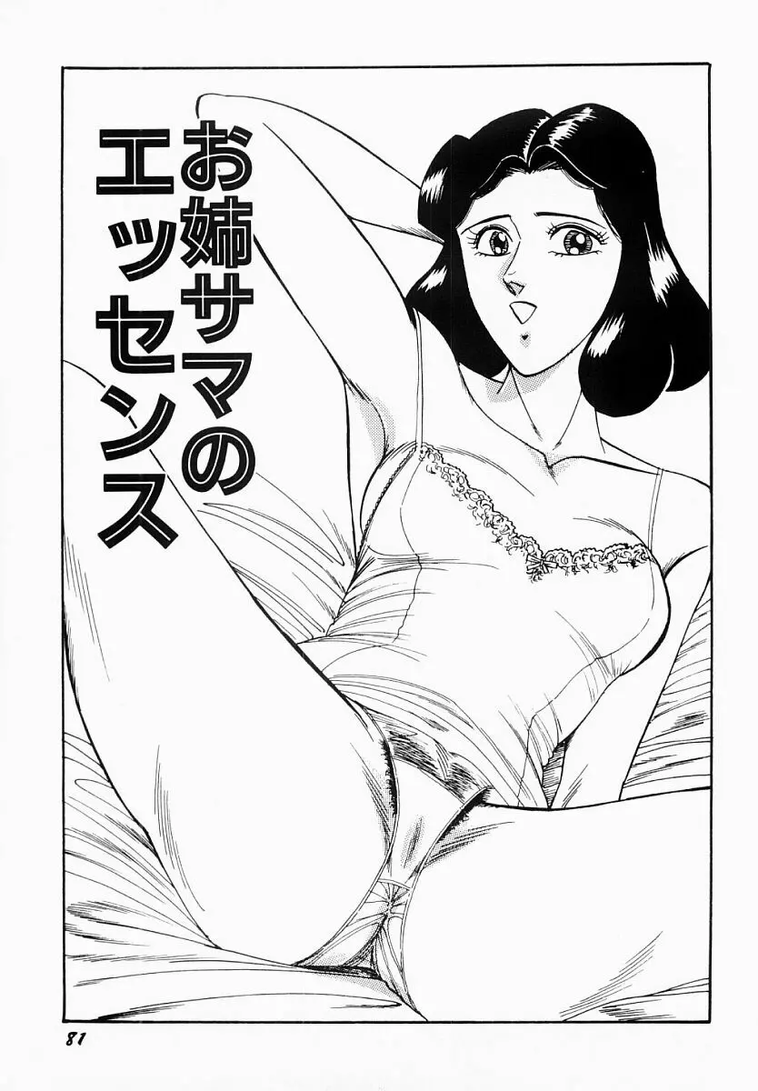 愛の淫女隊 82ページ