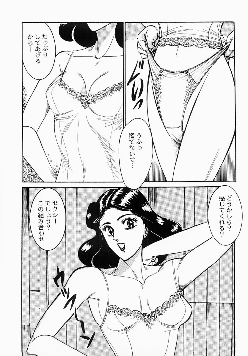 愛の淫女隊 84ページ