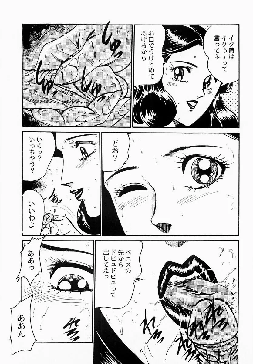 愛の淫女隊 94ページ