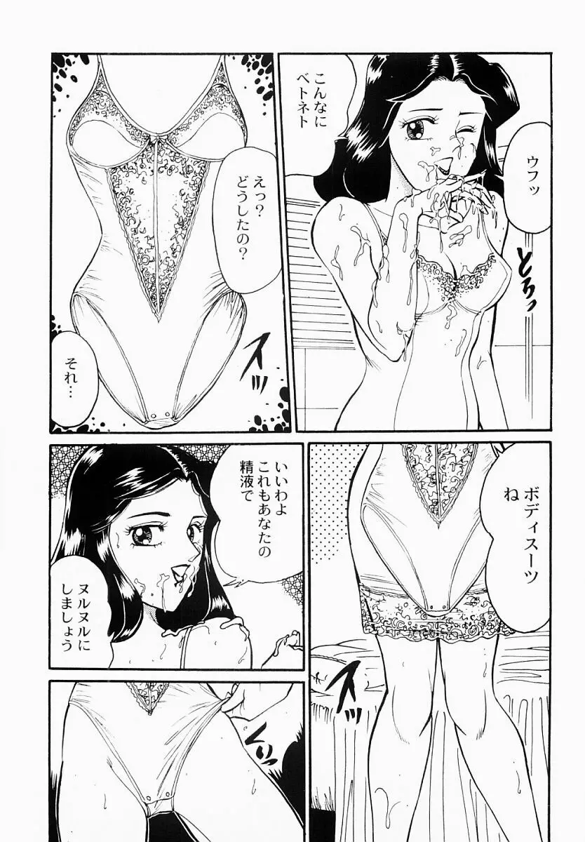 愛の淫女隊 96ページ