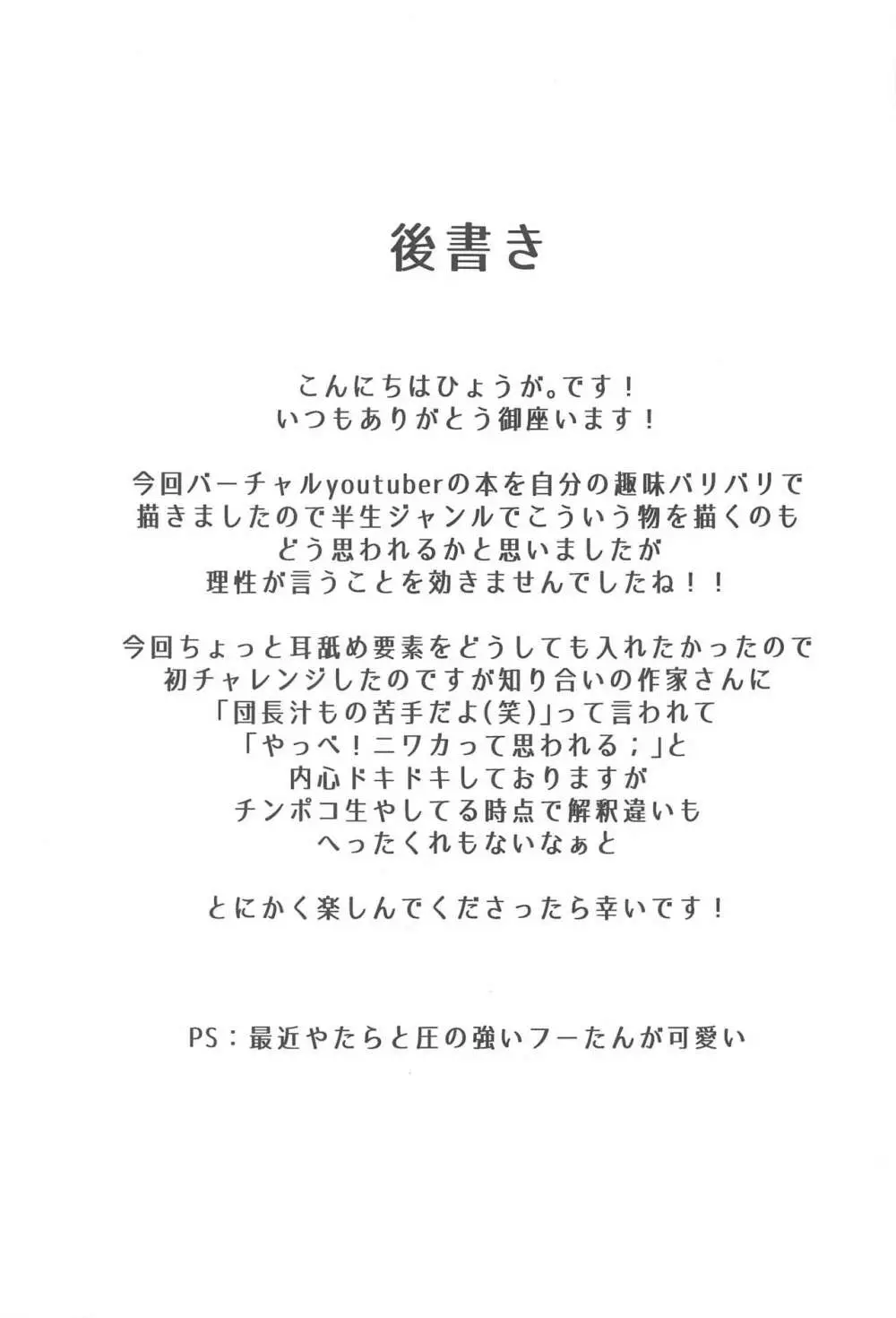 乱れる焔に貫く白銀 16ページ